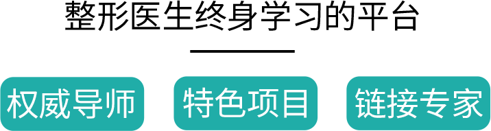 [美丽课]医美教学