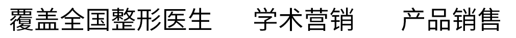 [美丽课]医美产品