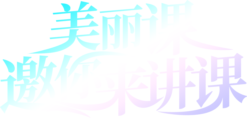 [美丽课]医美产品